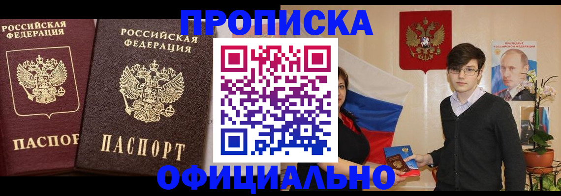 прописка для школы в Нововоронеже